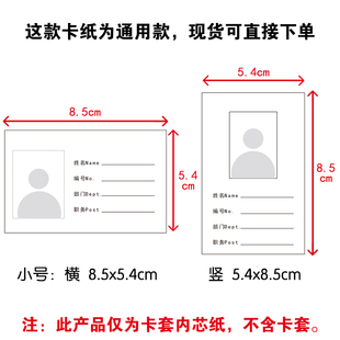 文久通用内芯空白/工作证/学生证/铜版纸芯卡纸卡套纸芯胸卡芯卡片证件套芯纸芯 (内容可定制)