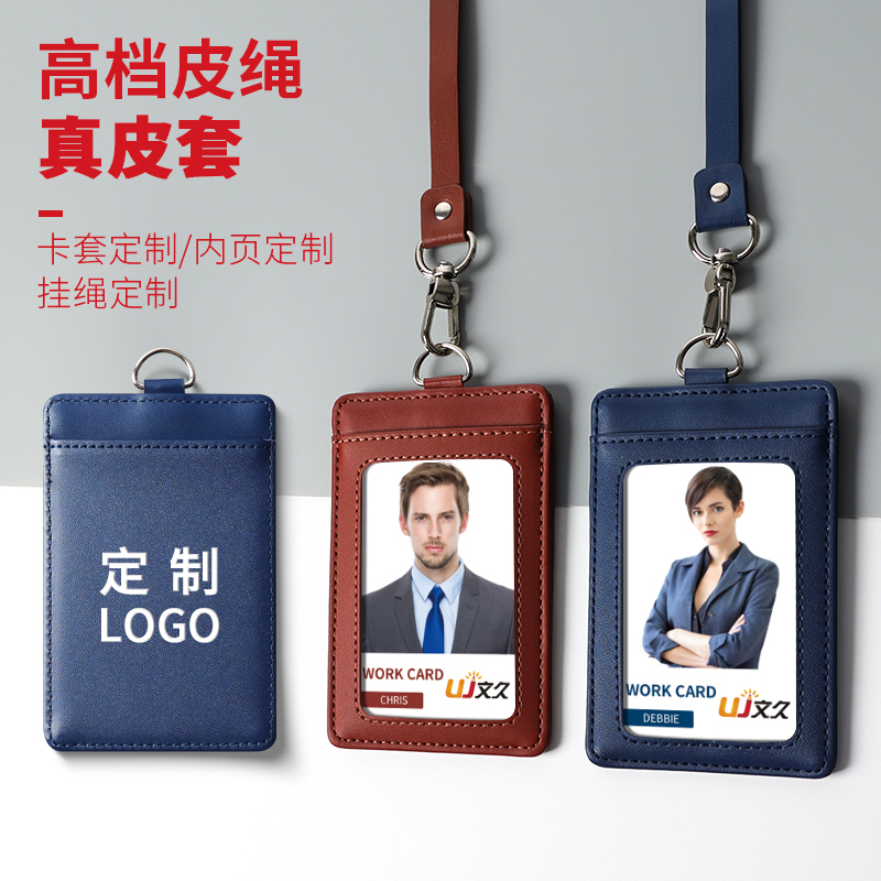 文久定制公交牛皮门禁挂脖卡套