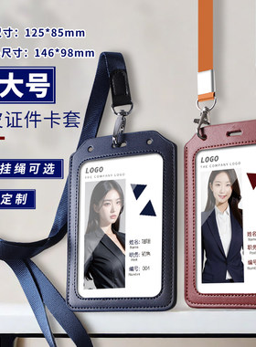 特大号真皮工作证卡套证件套工牌厂牌卡套定制带挂绳工号牌工作牌学生饭卡公交员工吊牌展会证胸卡套门禁胸牌