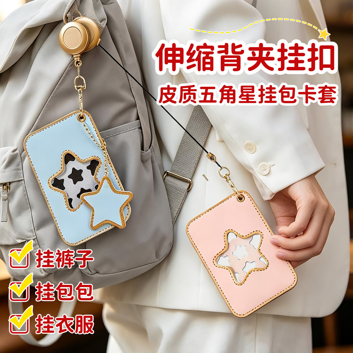 皮质可伸缩易拉扣挂式证件卡套图片