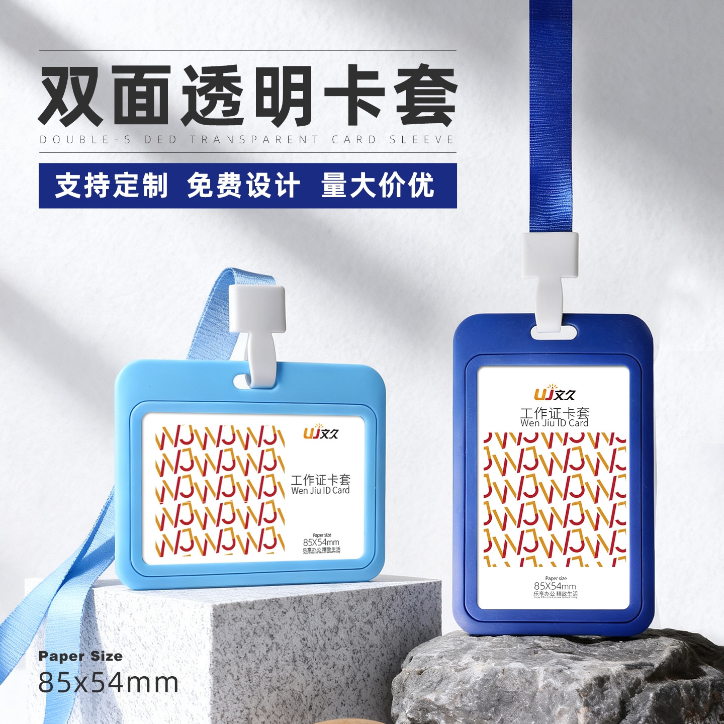 双面透明工作证卡套带