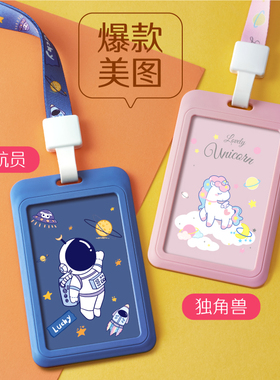 优和星空中秋节兔子动物公交饭卡套校牌饭卡门禁卡小学生卡套校园新生挂绳卡套胸牌证件定制挂脖工作证卡包