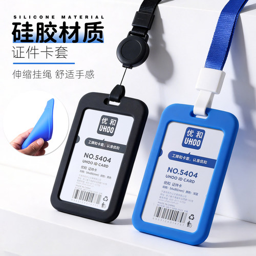 UHOO优和卡套硅胶卡套支持定制