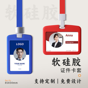 文久工作证软硅胶卡套员工工作牌厂牌套工牌证件套保护套上岗证学校胸牌胸卡学生校牌校卡挂脖挂套定制6202