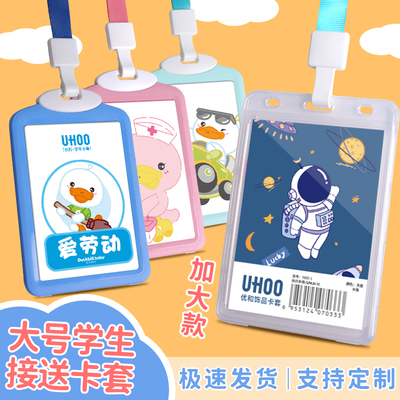 uhoo/优和卡套加大款式接送卡