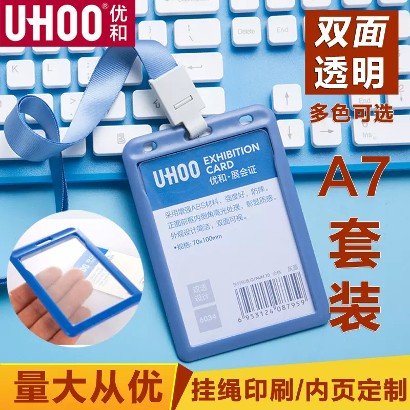 优和6034大号A7双面透明展会证会议牌校园门禁卡套工作证厂牌工牌胸卡工作牌公交卡证件套定制印刷 文具电教/文化用品/商务用品 卡套/证件套 原图主图