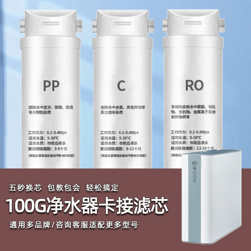 家用100G净水器S3集成水路pp棉活性碳ro膜反渗透纯水机卡接式滤芯