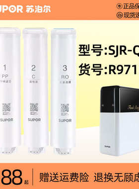 苏泊尔SJR-Q1/R9713净水器闪净侠净水机陶氏RO膜PP棉T3后置滤芯正