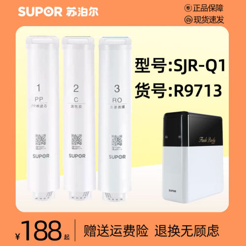 苏泊尔SJR-Q1/R9713净水器闪净侠净水机陶氏RO膜PP棉T3后置滤芯正