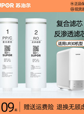苏泊尔净水器原装滤芯PP/C复合滤芯RO反渗透膜通用UR30/MR30/UR20
