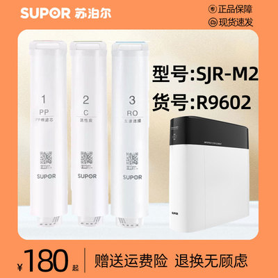 SUPOR/苏泊尔SIR-M2/R9602/R9603净水器反渗透纯水机原装全套滤芯