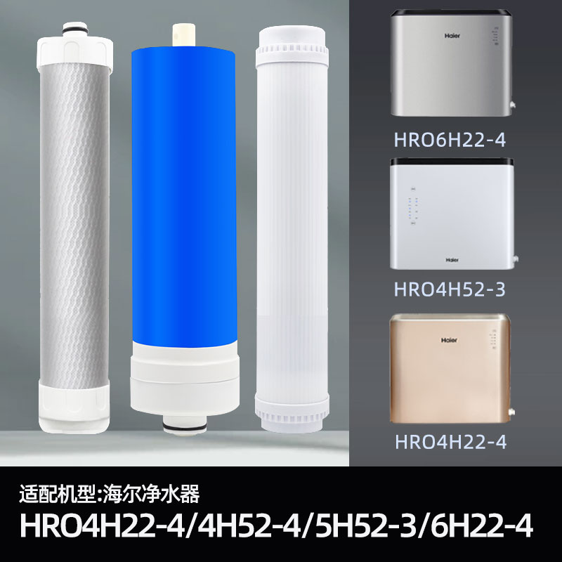 适用海尔净水器HRO4H22-4/4H52-3/5H52-3/6H22-4反渗透RO膜过滤芯-封面