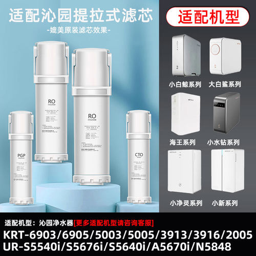 适用沁园净水器提拉滤芯KRL3915/5005/6905炭棒PGP复合RO反渗透膜