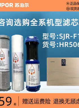 苏泊尔HR506/706净水器原装专用滤芯纯水直饮水机PPC/UF/RO膜/CTO