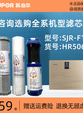 苏泊尔HR506/706净水器原装专用滤芯纯水直饮水机PPC/UF/RO膜/CTO