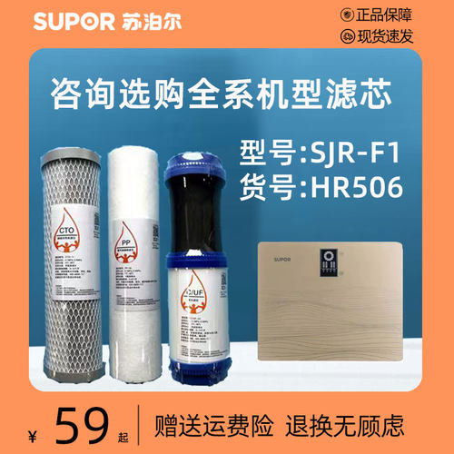 苏泊尔HR506/706净水器原装专用滤芯纯水直饮水机PPC/UF/RO膜/CTO