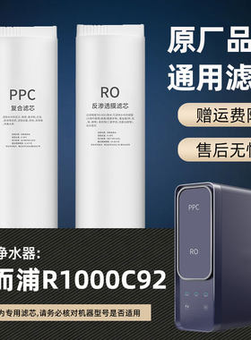 适用惠而浦反渗透净水器R1000C92家用直饮净水机PPC复合RO膜滤芯