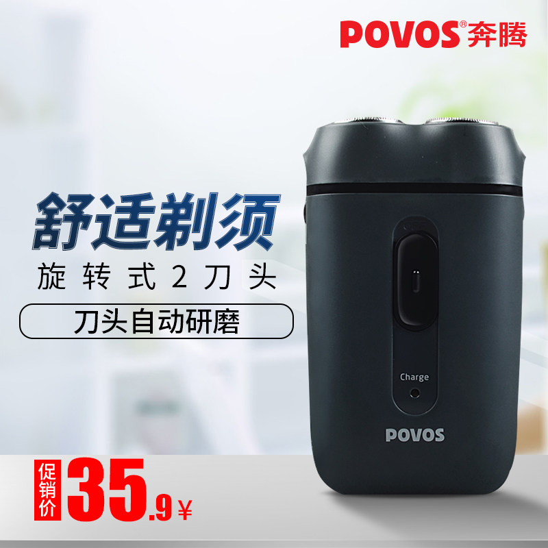 奔腾剃须刀男士充电式胡子刀学生刀头水洗旋转便携迷你电动刮胡刀在类目 个人护理/保健/按摩器材, 清洁美容工具, 剃须刀中 - 来自Buy2taobao.com提供专业的淘宝代购服务