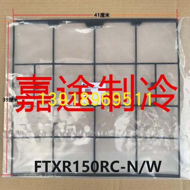 原装全新大金空调挂机过滤网FTXR150RC-W FTXR150RC--N滤尘网