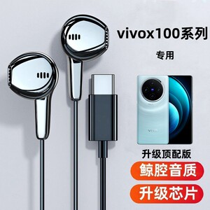 适用vivox100耳机有线pro专用x90通用耳机x80游戏x70听歌x60新款