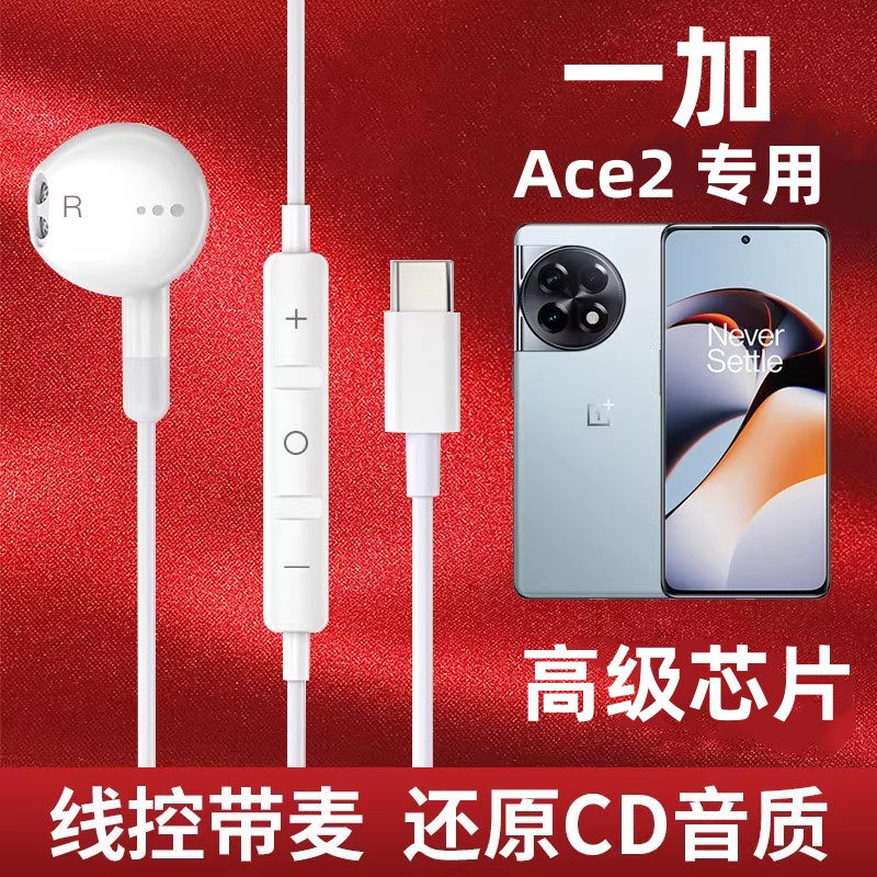 适用一加ace2耳机有线原装ace竞速版专用正品吃鸡听歌听声辩位降属于什么档次？