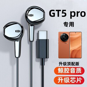 适用于真我GT5Pro耳机有线Neo5高音质11听歌10游戏2023新款半入耳