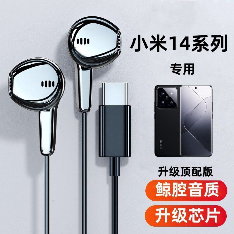 适用小米14耳机有线pro专用13Ultra手机通用12新款听歌11游戏至尊高性价比高么？