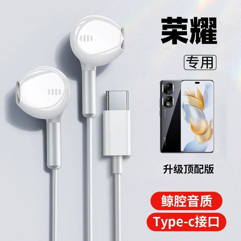 适用荣耀90耳机有线高音质80专用pro听歌70游戏60半入耳式50新款高性价比高么？