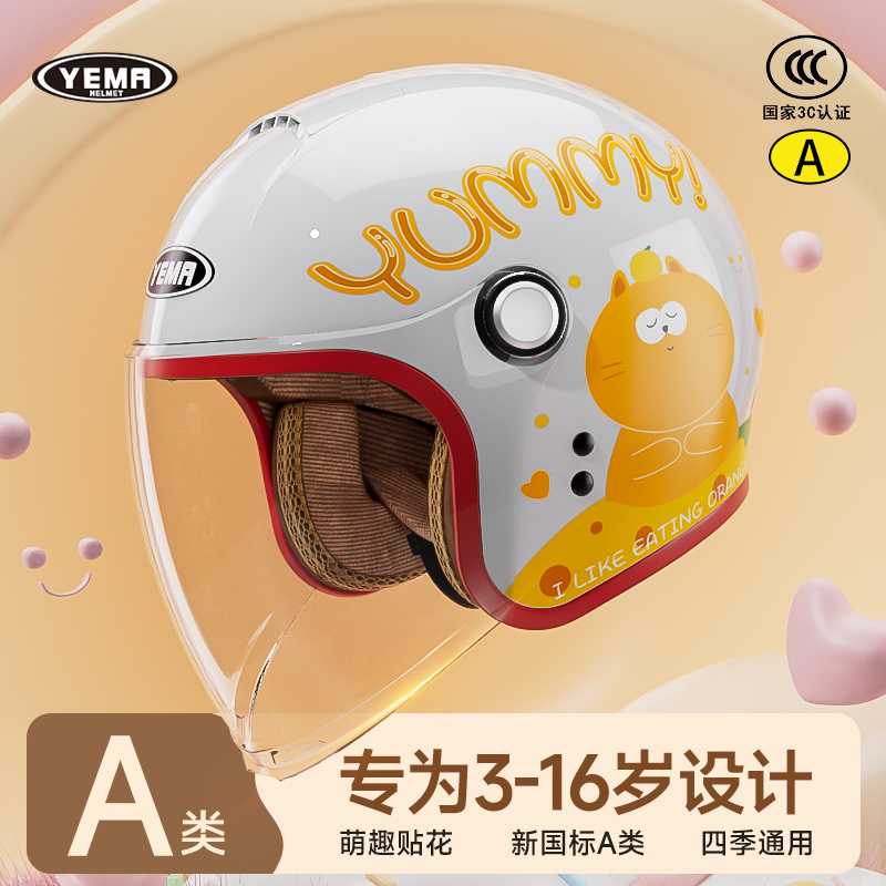 野马3C认证冬季保暖儿童头盔