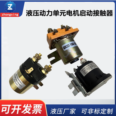 三四轮货车液压升降翻斗尾门升降堆高动力单元继电器1224486072v