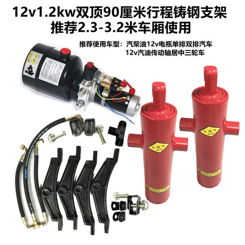 柴汽油车轻卡车电动三轮车双顶液压自卸翻斗改装4吨油缸液压顶 - 封面