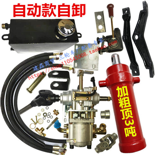 摩托三轮车垃圾车改装自卸液压翻斗车改装自动式液压自卸装置