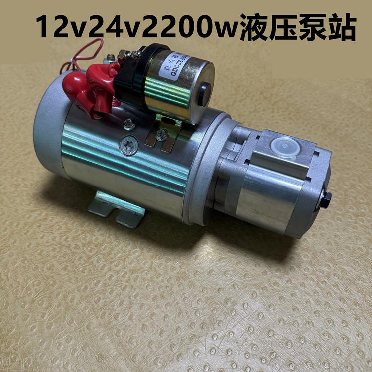 电动液压升降动力单元泵站电机油泵多路阀遥控控制升降12v24v