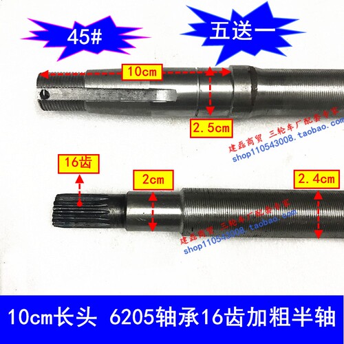 电动三轮车配件半轴10厘米头16齿6205轴承用加粗后桥轴45号钢
