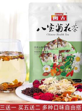 八宝菊花茶开古清火养肝护肝清火茶金银花决明子花草凉茶下火养生