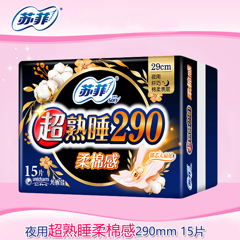 苏菲290mm夜用片装卫生巾