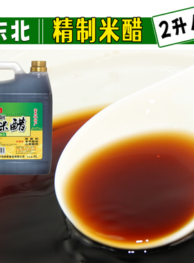 东北老式米醋 宝泉岭二九零徐家精制米醋纯粮酿造无添加大桶2升装
