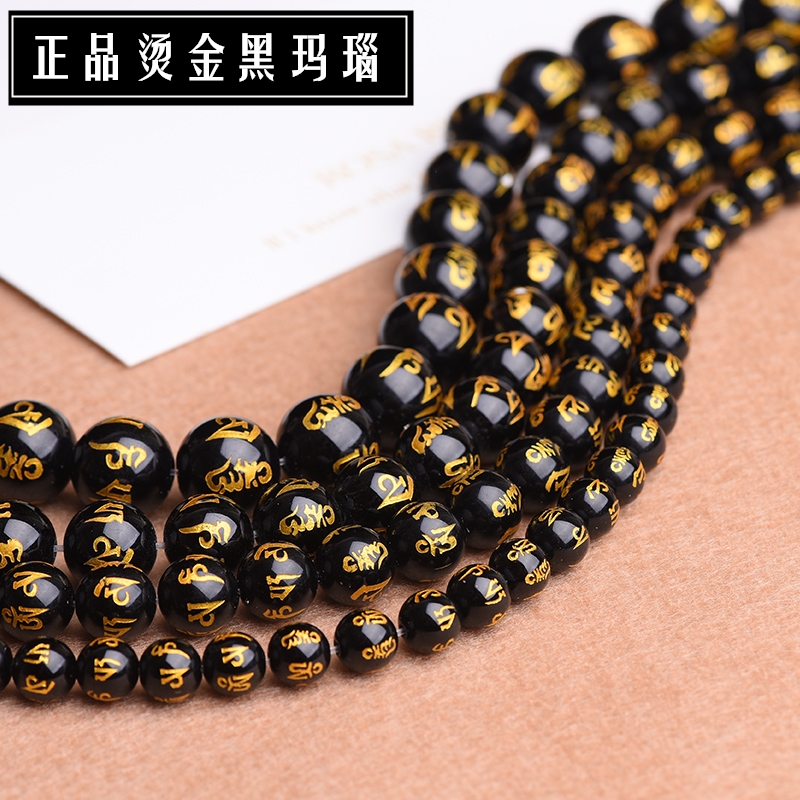 纯天然黑玛瑙烫金六字真言散珠 diy手工编织手链手串