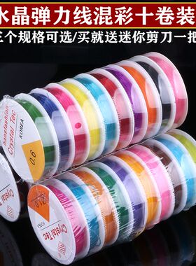 混彩串珠水晶线扁形弹力线十卷装