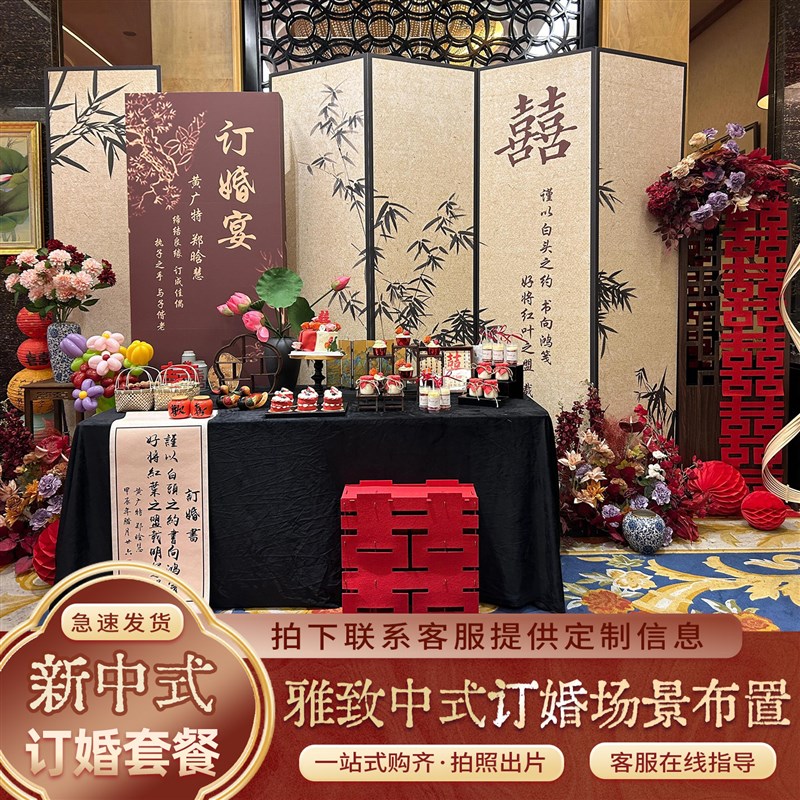 速发订婚宴布置全套板背景墙2025新中式定亲家里装饰摆饰高级感