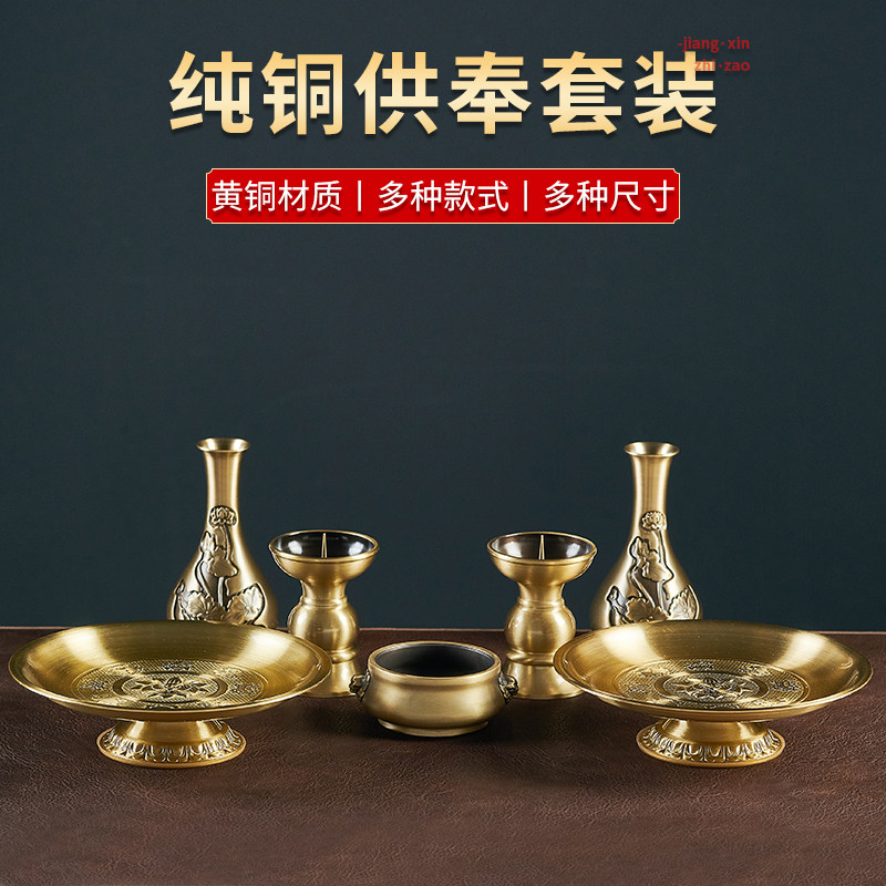 速发纯铜香炉用用奉套装佛具台品大全花瓶供盘果盘家供供佛铜摆件