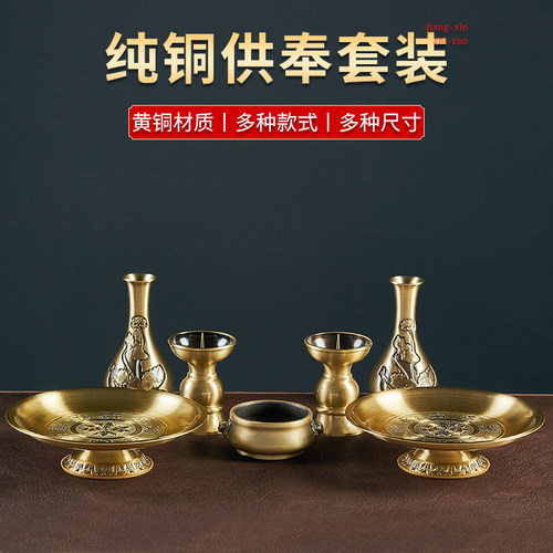 速发纯铜香炉用用奉套装佛具台品大全花瓶供盘果盘家供供佛铜摆件