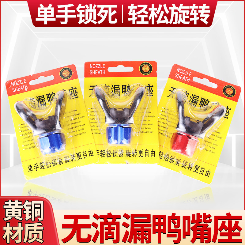 速发无气喷涂机喷嘴鸭垫座枪嘴喷头嘴子乳胶漆机漆喷喷枪配件大全