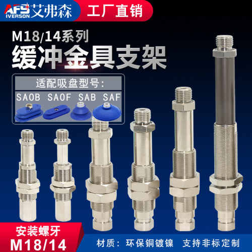 速发派亚博 施迈茨缓 托 冲金具杆支架 M14/M18机械手专用吸盘