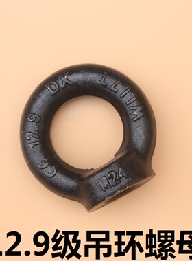 速发高强度12.级吊环螺母发黑色M8M10M12MM4M1611MM20M24M0M68424