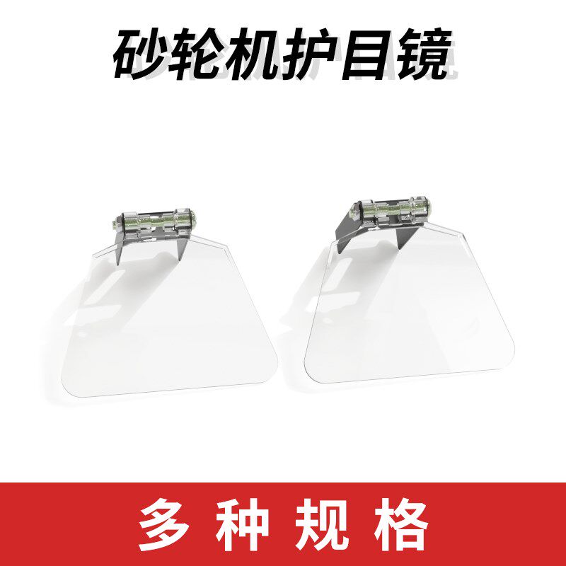 速发250防护镜防尘罩片200透明安全护目镜面板刀架砂轮机配件夹板
