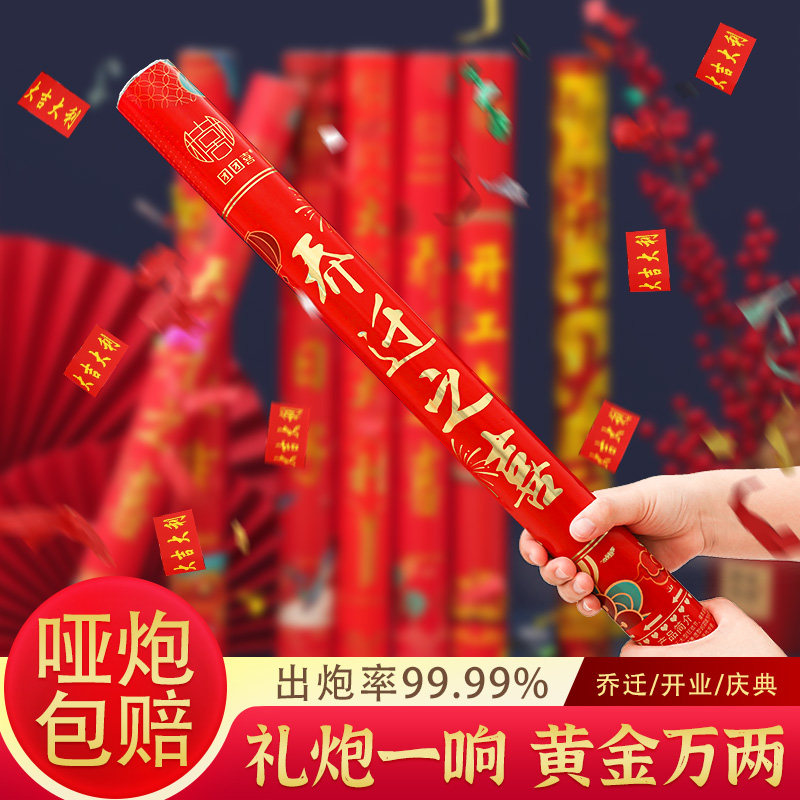 速发乔迁之喜装饰新居仪置手持礼炮礼工彩带开花筒炮搬家入宅布式