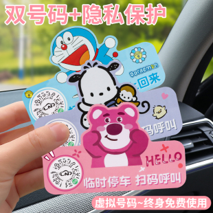 速发汽车扫码 挪车载时爱电意智能移车神器 临可停静创贴二维码