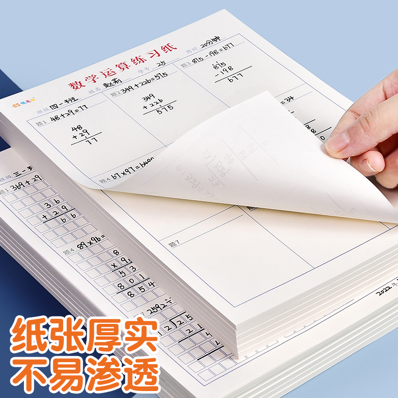 速发数学运算练习纸小学生加减法乘除法横竖式规范书写计算演算本
