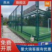 速发新款 球场围栏网护育场体栏网操场围网运球场铁丝网足动场防护